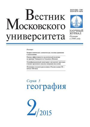 Вестник Московского университета. Серия 5. География