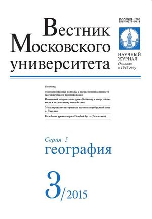 Вестник Московского университета. Серия 5. География