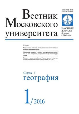 Вестник Московского университета. Серия 5. География