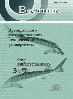 Вестник Астраханского государственного технического университета. Серия Рыбное хозяйство