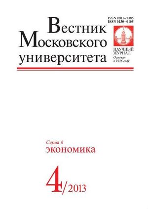 Вестник Московского университета. Серия 6. Экономика