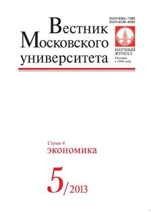 Вестник Московского университета. Серия 6. Экономика