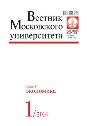 Вестник Московского университета. Серия 6. Экономика