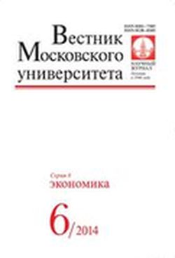 Вестник Московского университета. Серия 6. Экономика