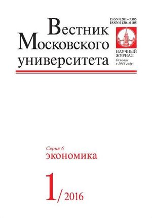 Вестник Московского университета. Серия 6. Экономика