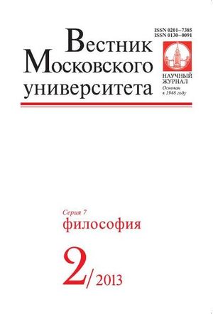 Вестник Московского университета. Серия 7. Философия