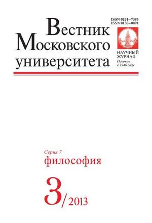 Вестник Московского университета. Серия 7. Философия