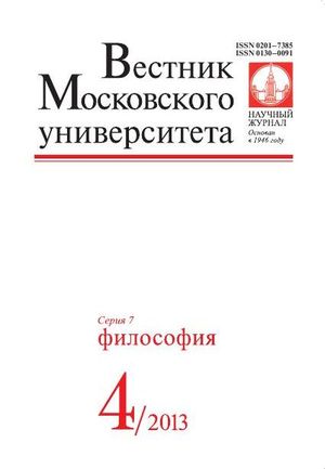 Вестник Московского университета. Серия 7. Философия