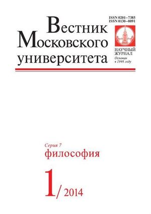 Вестник Московского университета. Серия 7. Философия