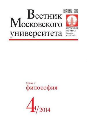 Вестник Московского университета. Серия 7. Философия