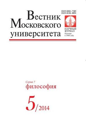 Вестник Московского университета. Серия 7. Философия