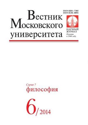 Вестник Московского университета. Серия 7. Философия