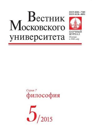 Вестник Московского университета. Серия 7. Философия