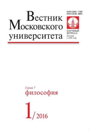 Вестник Московского университета. Серия 7. Философия