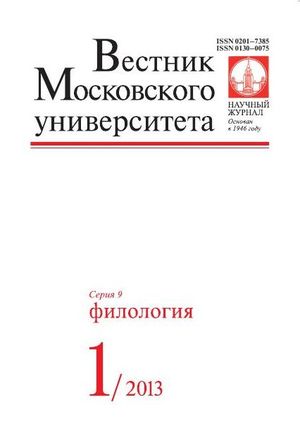 Вестник Московского университета. Серия 9. Филология