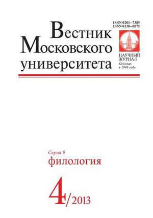 Вестник Московского университета. Серия 9. Филология