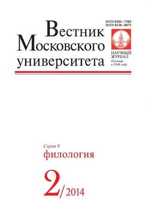 Вестник Московского университета. Серия 9. Филология