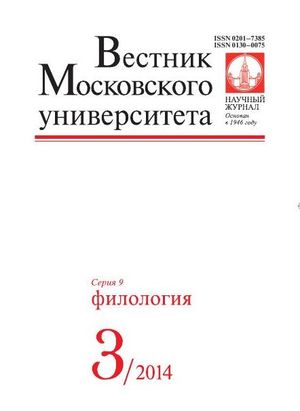 Вестник Московского университета. Серия 9. Филология