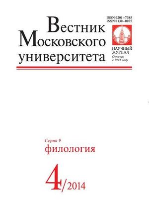 Вестник Московского университета. Серия 9. Филология
