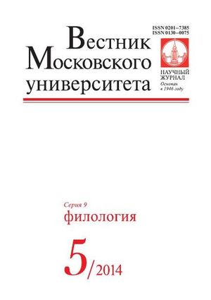 Вестник Московского университета. Серия 9. Филология