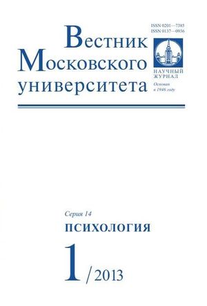 Вестник Московского университета. Серия 14. Психология