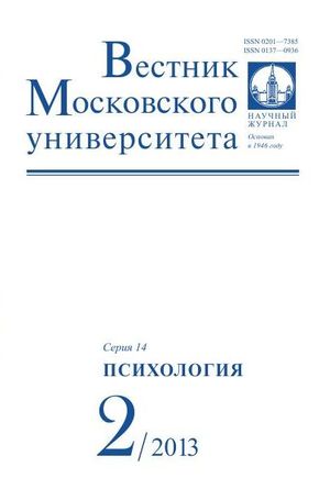 Вестник Московского университета. Серия 14. Психология