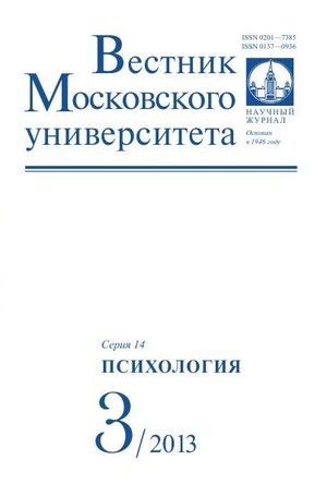 Вестник Московского университета. Серия 14. Психология