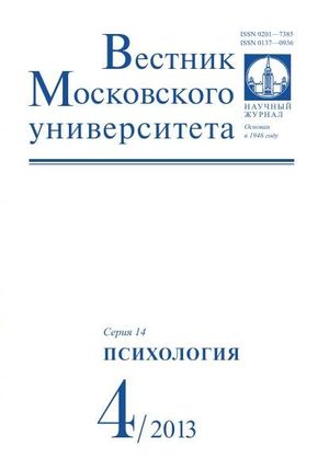 Вестник Московского университета. Серия 14. Психология