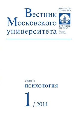 Вестник Московского университета. Серия 14. Психология