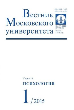 Вестник Московского университета. Серия 14. Психология