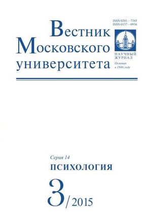 Вестник Московского университета. Серия 14. Психология