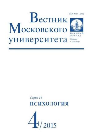 Вестник Московского университета. Серия 14. Психология