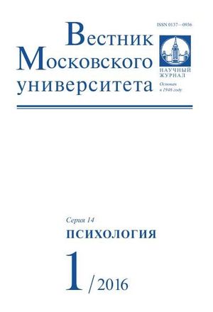 Вестник Московского университета. Серия 14. Психология