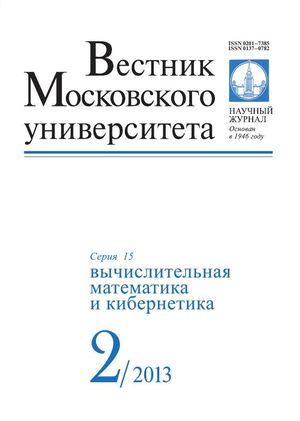 Вестник Московского университета. Серия 15. Вычислительная математика и кибернетика