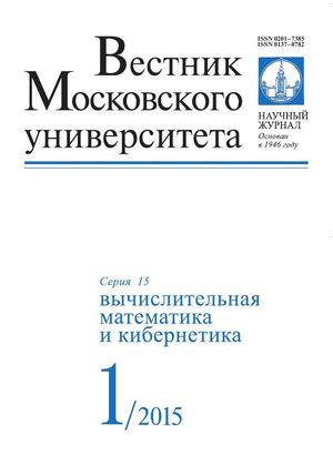 Вестник Московского университета. Серия 15. Вычислительная математика и кибернетика