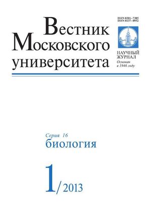 Вестник Московского университета. Серия 16. Биология