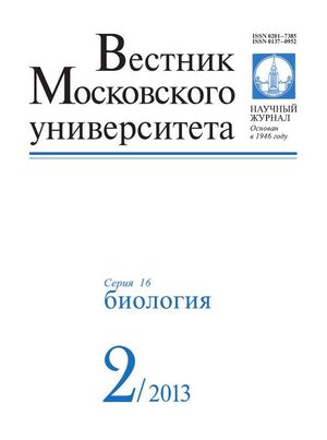 Вестник Московского университета. Серия 16. Биология