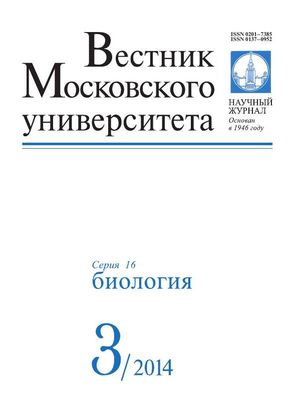 Вестник Московского университета. Серия 16. Биология