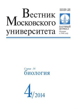 Вестник Московского университета. Серия 16. Биология