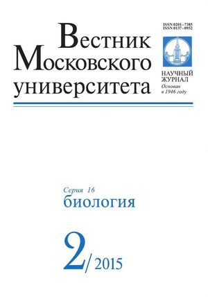 Вестник Московского университета. Серия 16. Биология