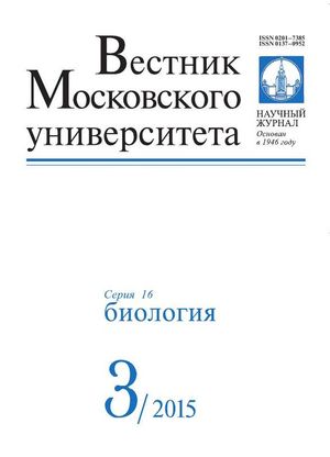 Вестник Московского университета. Серия 16. Биология