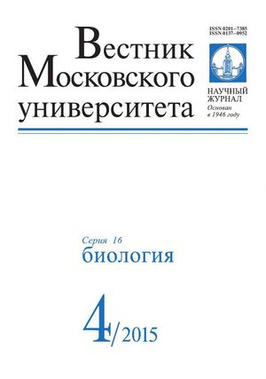 Вестник Московского университета. Серия 16. Биология