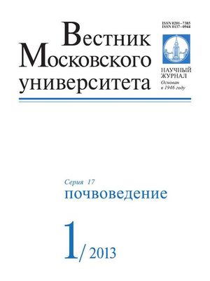 Вестник Московского университета. Серия 17. Почвоведение