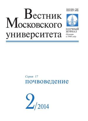 Вестник Московского университета. Серия 17. Почвоведение