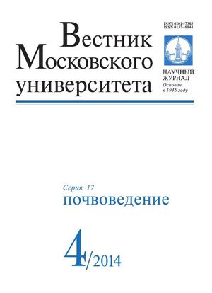 Вестник Московского университета. Серия 17. Почвоведение