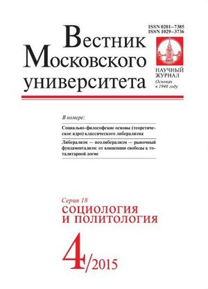 Вестник Московского университета. Серия 18. Социология и политология