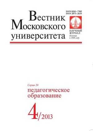 Вестник Московского университета. Серия 20. Педагогическое образование