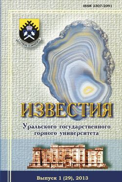 Известия Уральского государственного горного университета