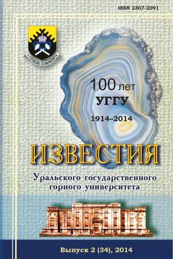 Известия Уральского государственного горного университета