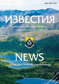 Известия Уральского государственного горного университета